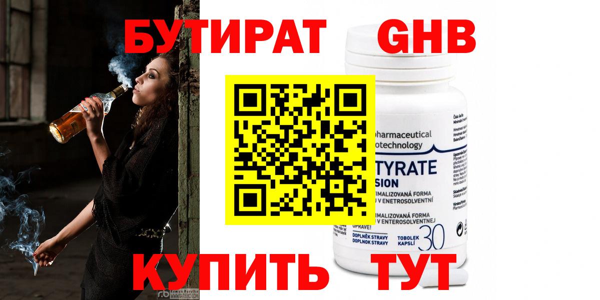 БУТИРАТ 1.4BDO Лангепас