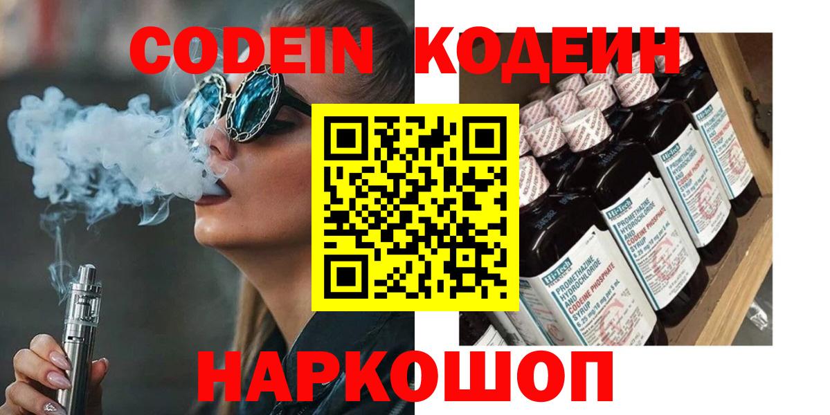 Кодеиновый сироп Lean напиток Lean (лин)  Вход с VPN  Лангепас  Codein напиток Lean (лин) 