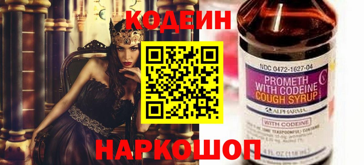 Кодеиновый сироп Lean Purple Drank Лангепас