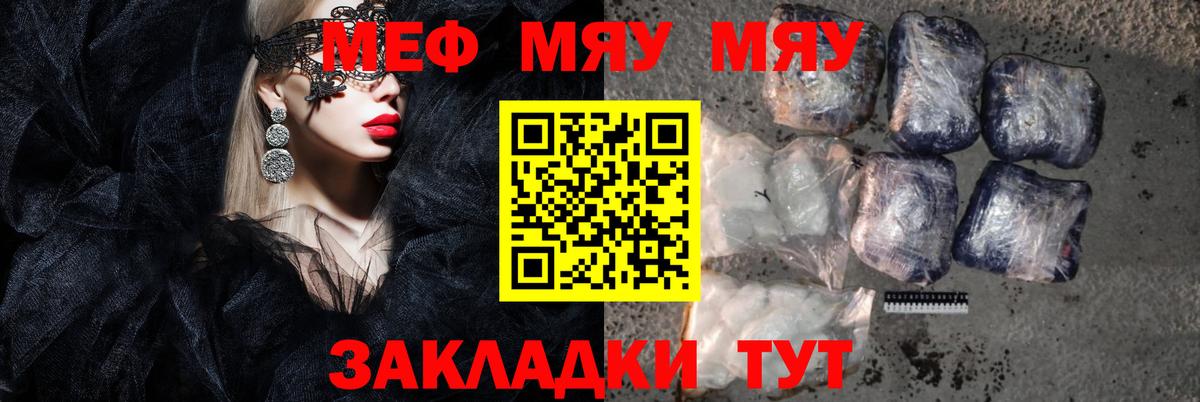 МЯУ-МЯУ 4 MMC  Меф кристаллы  МЕФ  Лангепас  Вход с VPN 